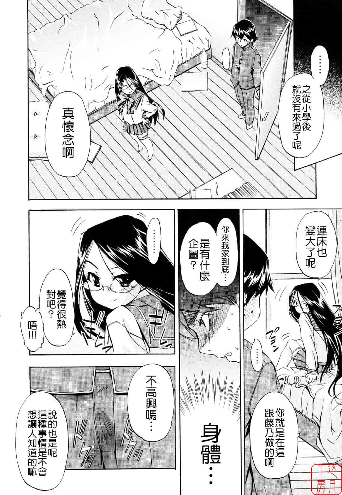 [犬] 初犬 第2卷_第2集