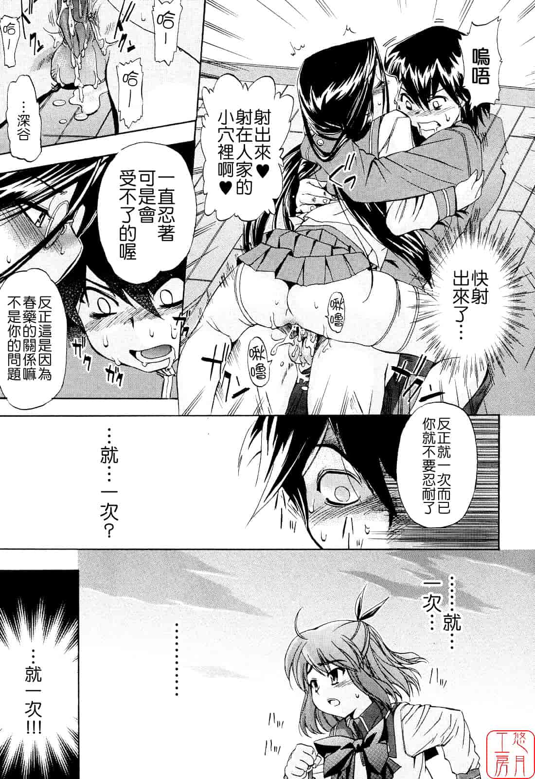 [犬] 初犬 第2卷_第3集