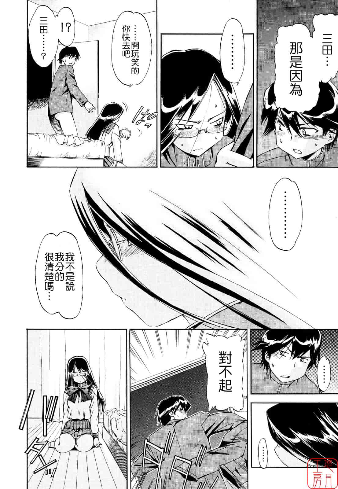 [犬] 初犬 第2卷_第3集