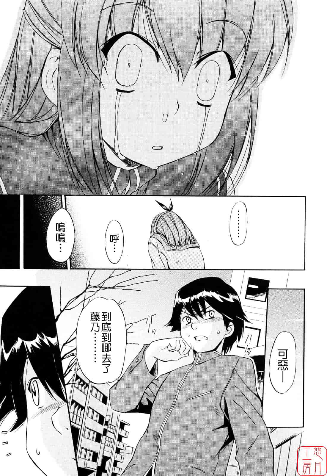 [犬] 初犬 第2卷_第3集