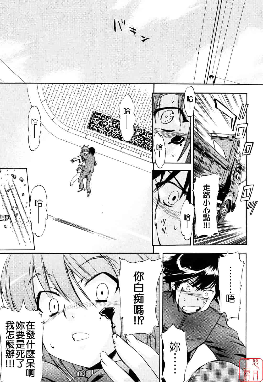 [犬] 初犬 第2卷_第3集