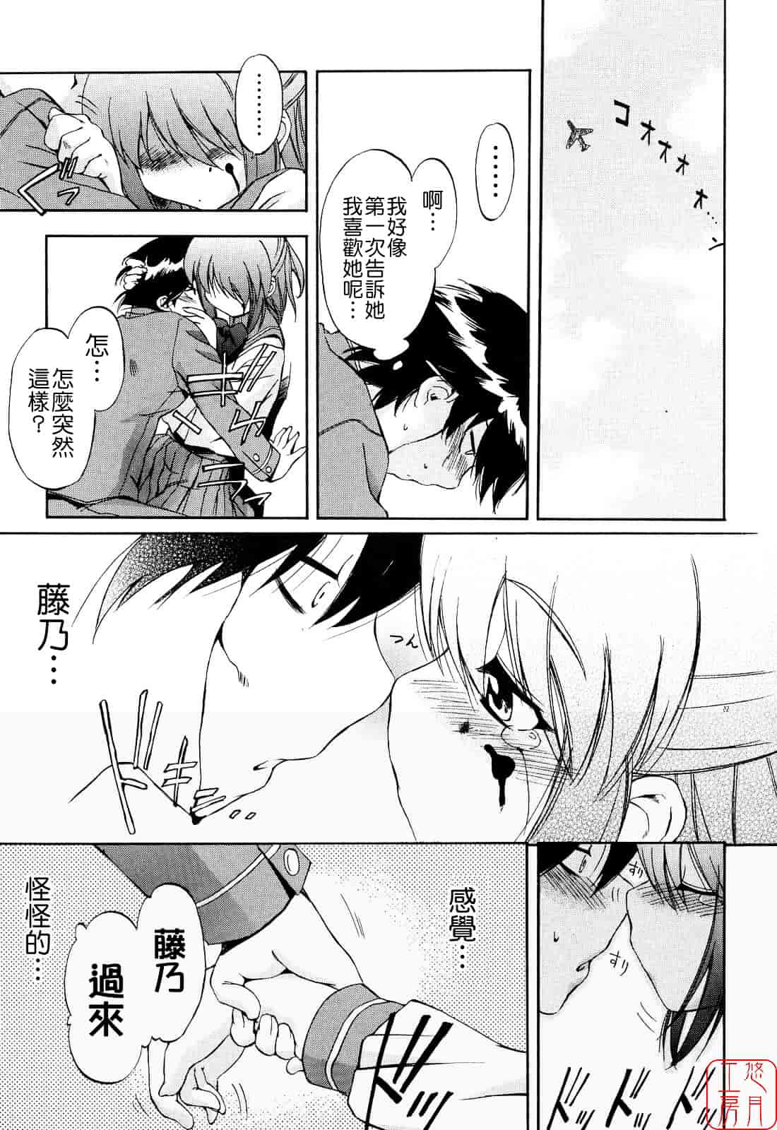 [犬] 初犬 第2卷_第3集