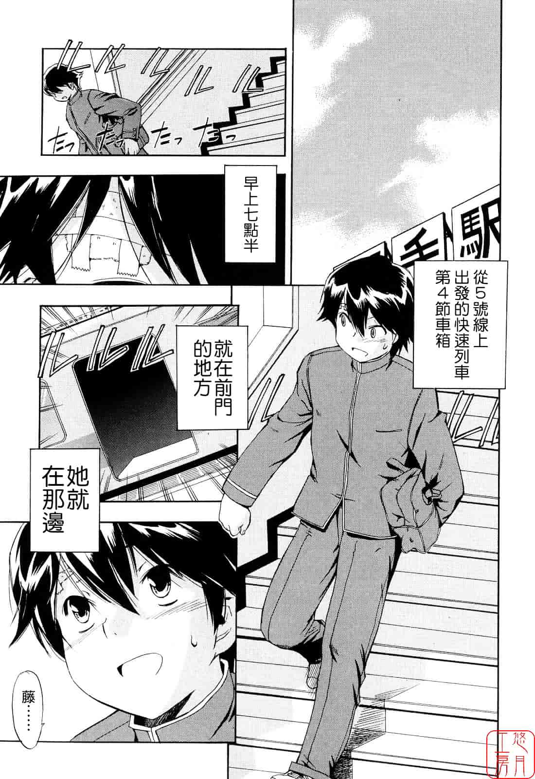 [犬] 初犬 第2卷_第4集