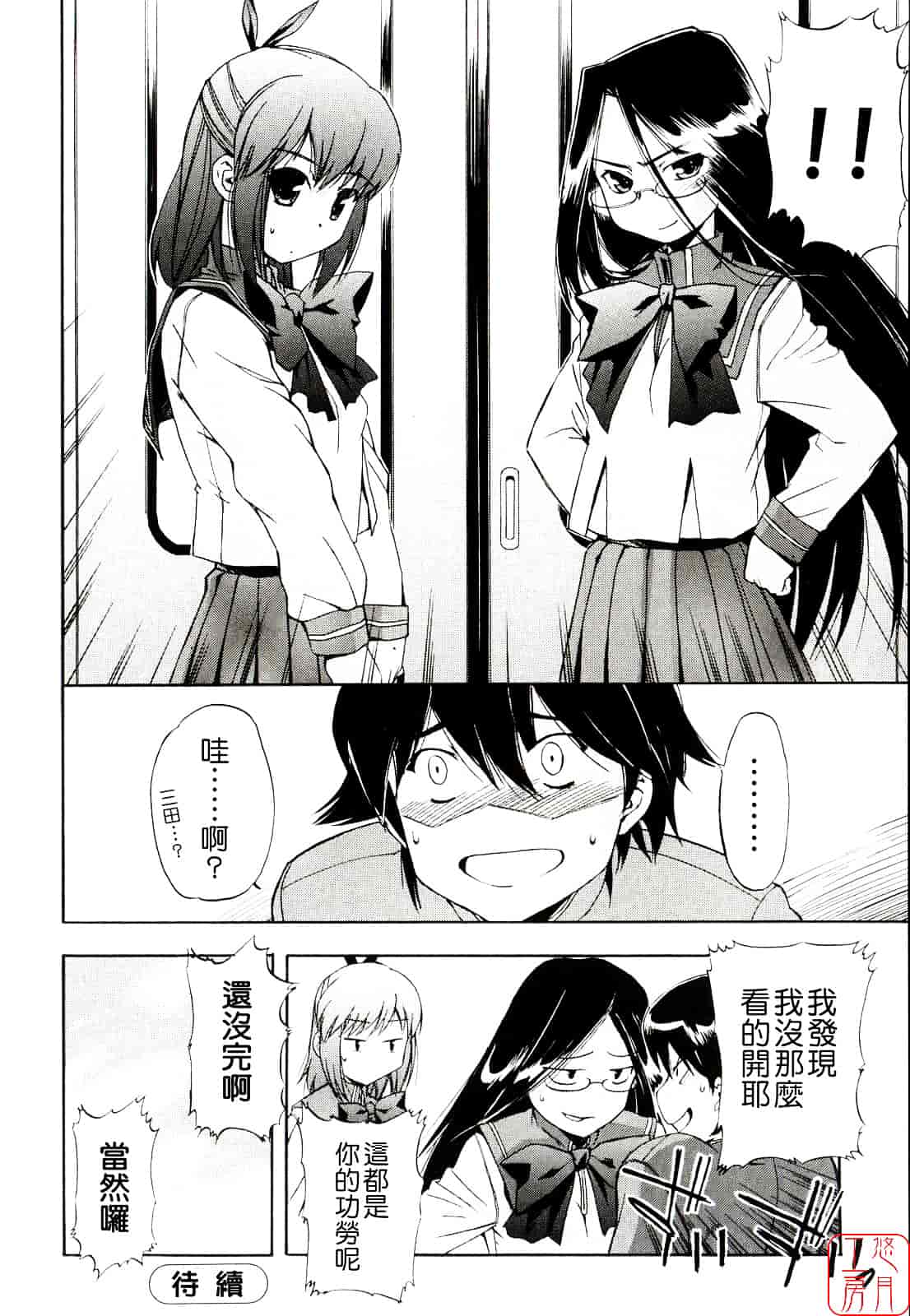 [犬] 初犬 第2卷_第4集