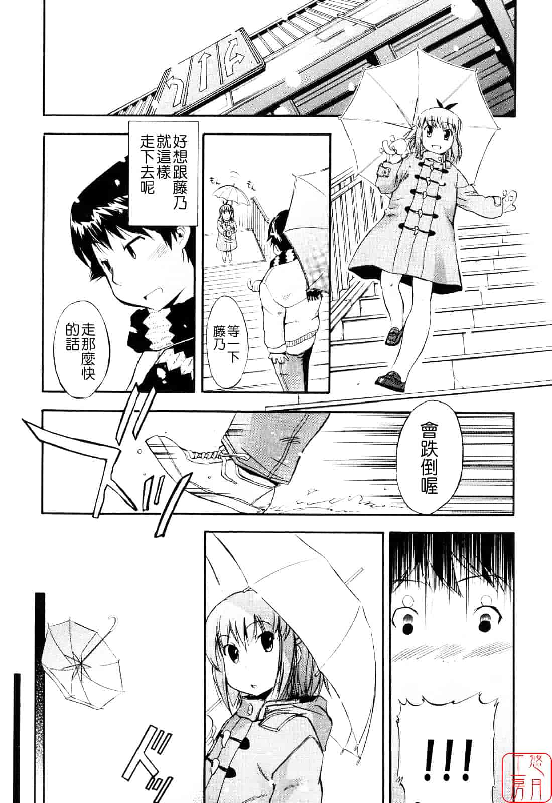 [犬] 初犬 第2卷_第4集