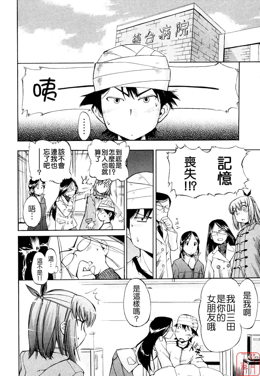 [犬] 初犬 第2卷_第4集
