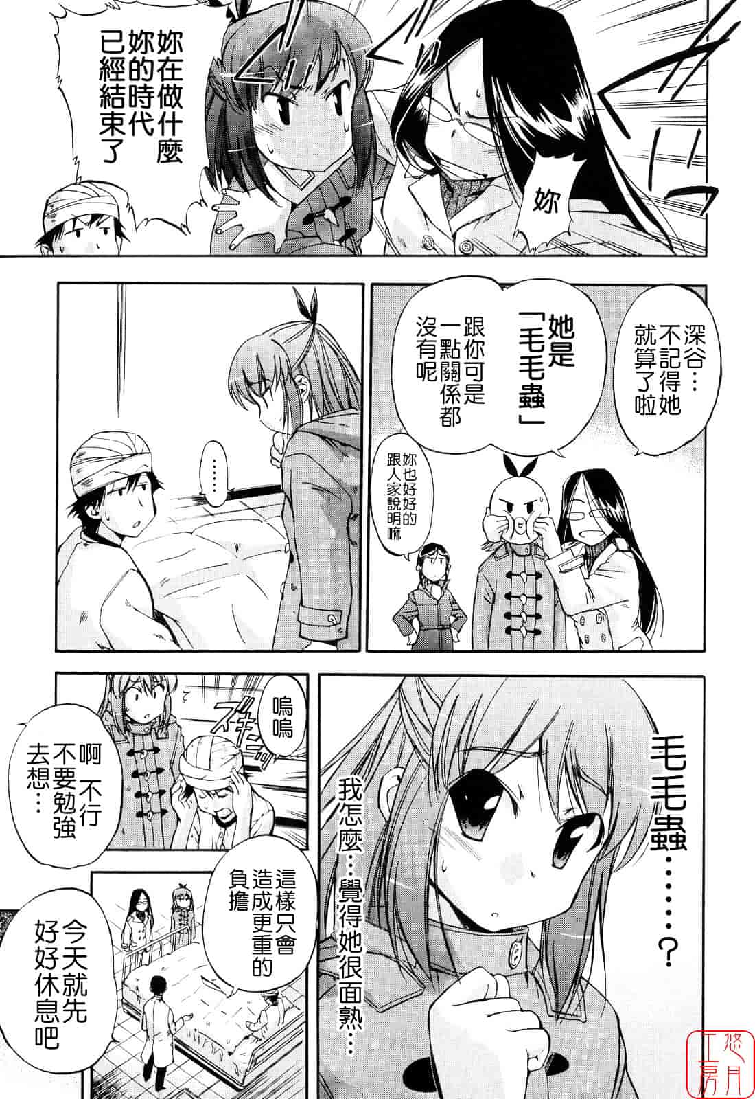 [犬] 初犬 第2卷_第4集