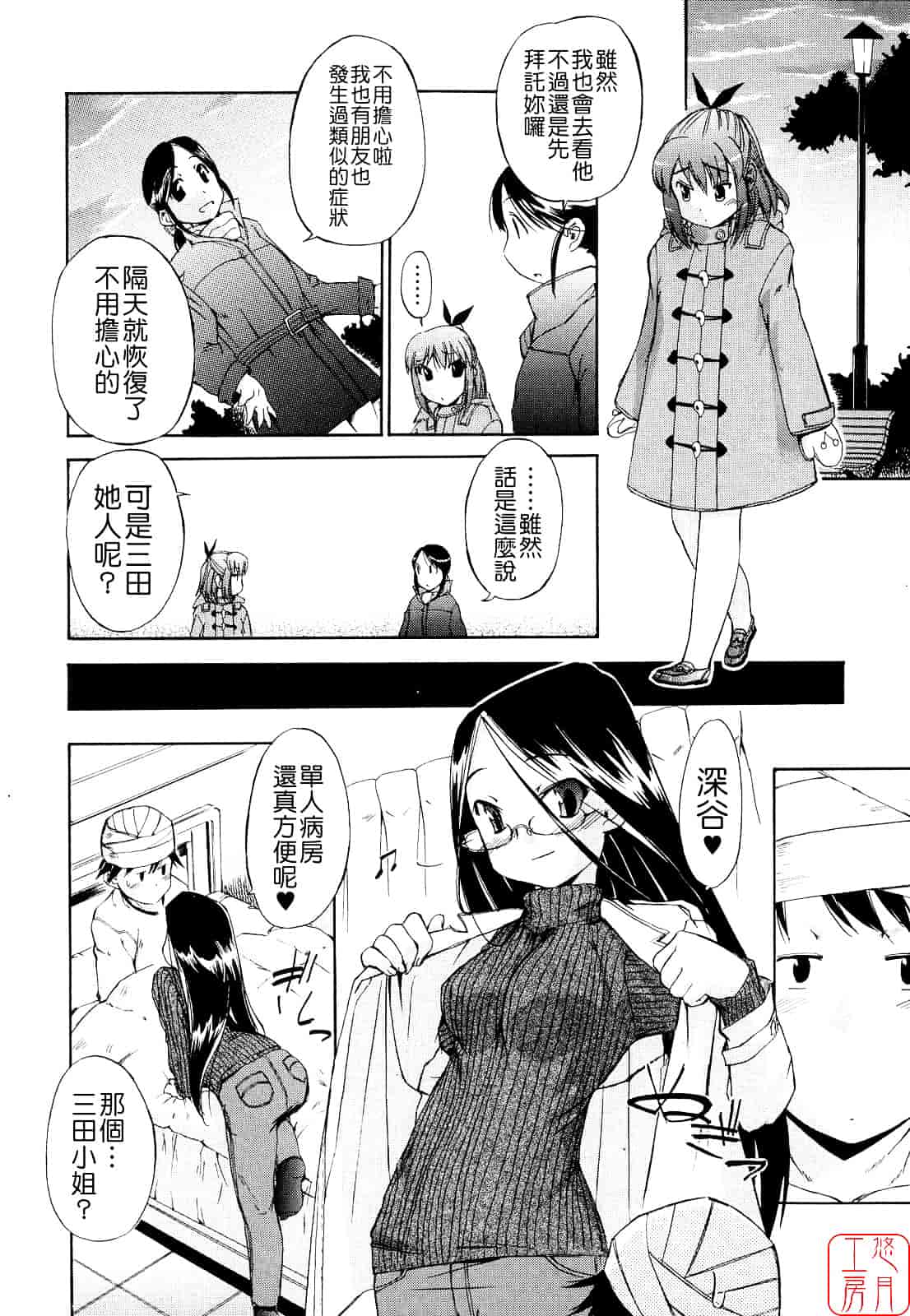 [犬] 初犬 第2卷_第5集