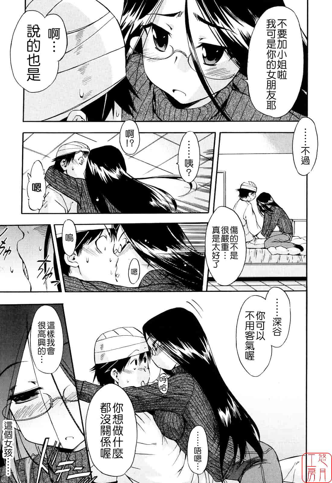 [犬] 初犬 第2卷_第5集