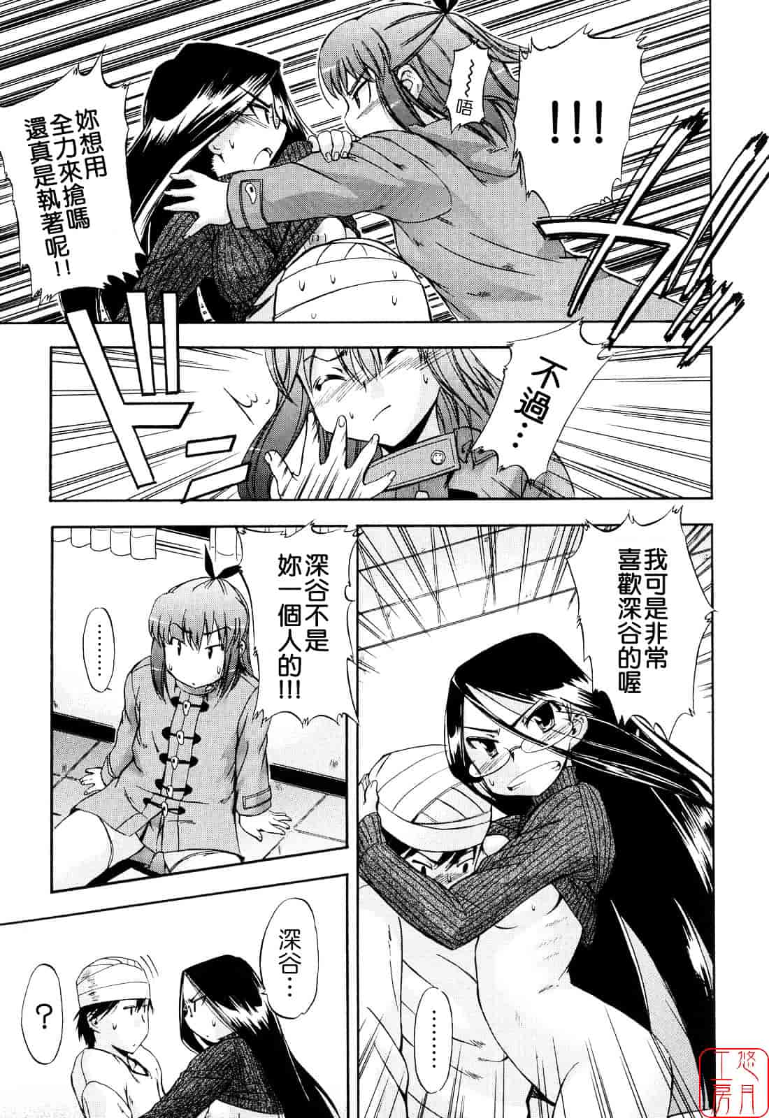 [犬] 初犬 第2卷_第5集