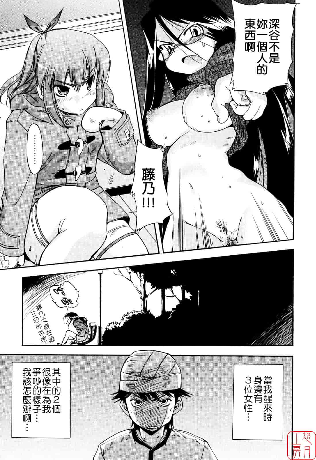 [犬] 初犬 第2卷_第5集