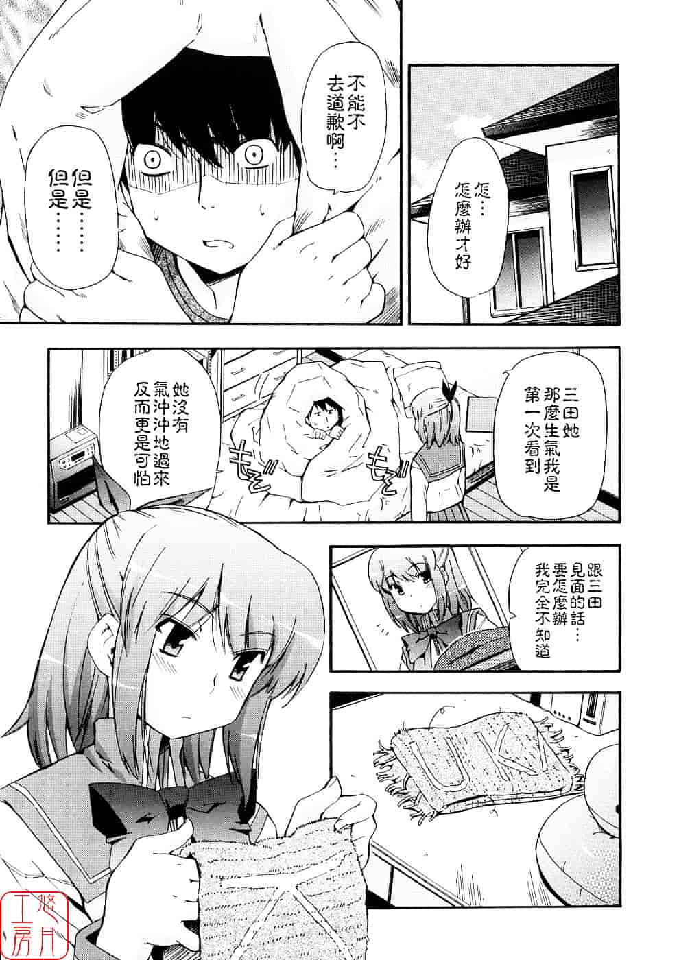 [犬] 初犬 第3卷_第6集