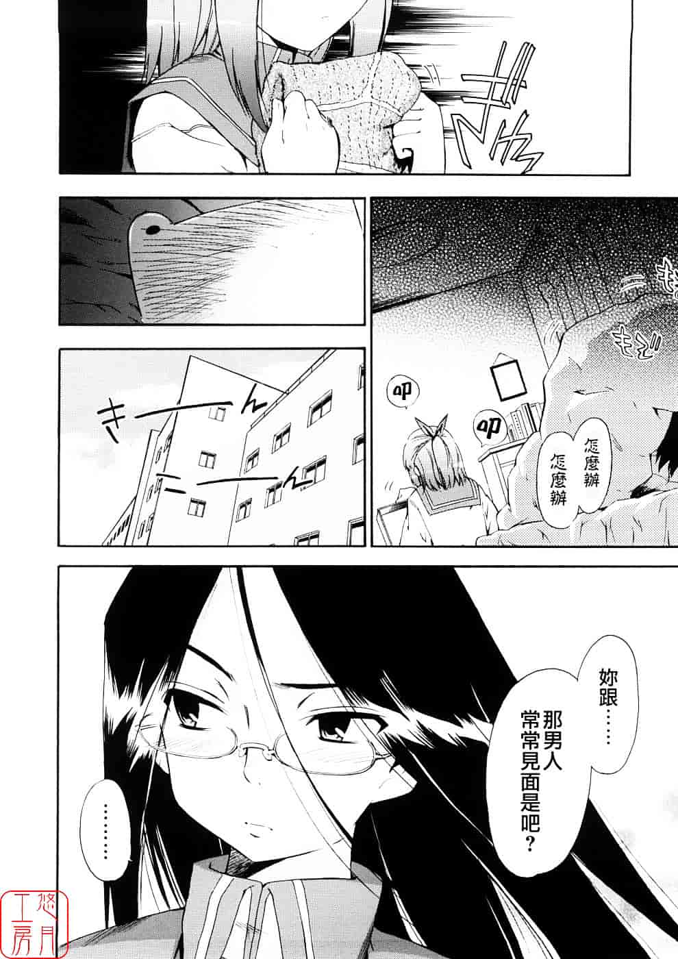 [犬] 初犬 第3卷_第6集