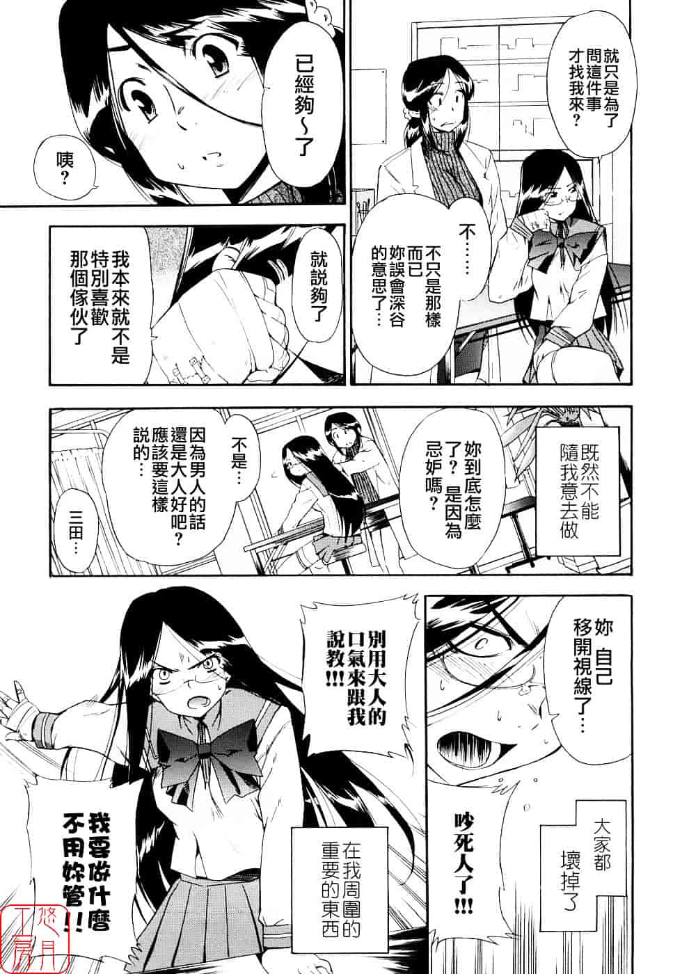 [犬] 初犬 第3卷_第6集