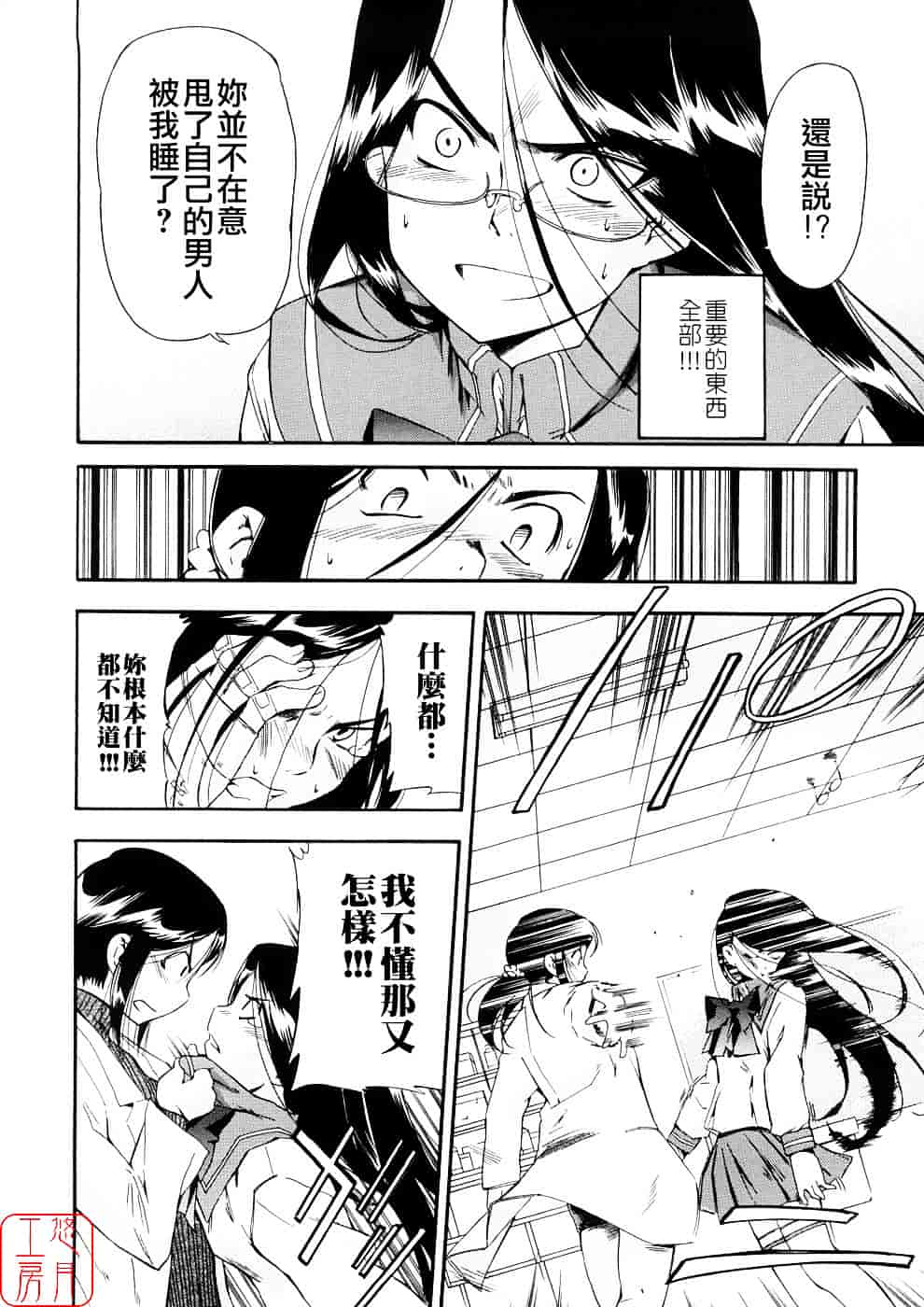 [犬] 初犬 第3卷_第6集