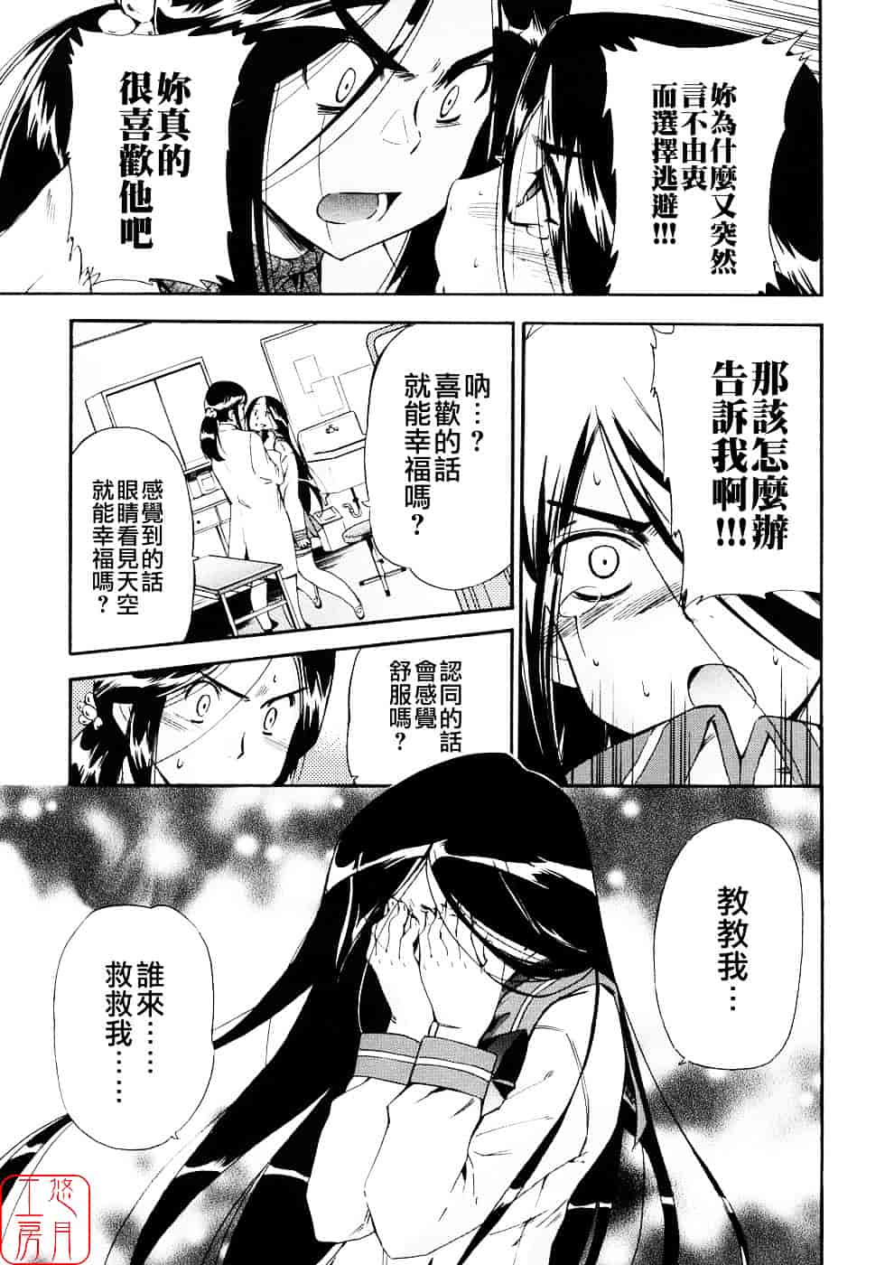 [犬] 初犬 第3卷_第6集