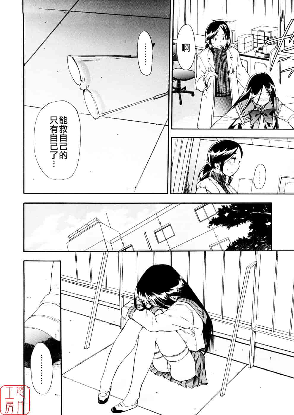 [犬] 初犬 第3卷_第6集