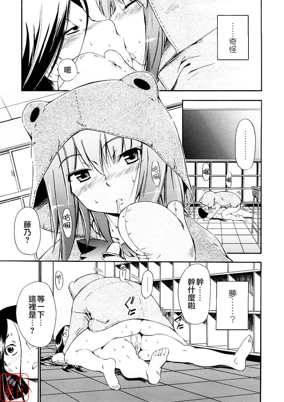 [犬] 初犬 第3卷_第7集