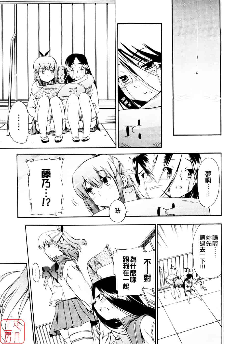 [犬] 初犬 第3卷_第7集