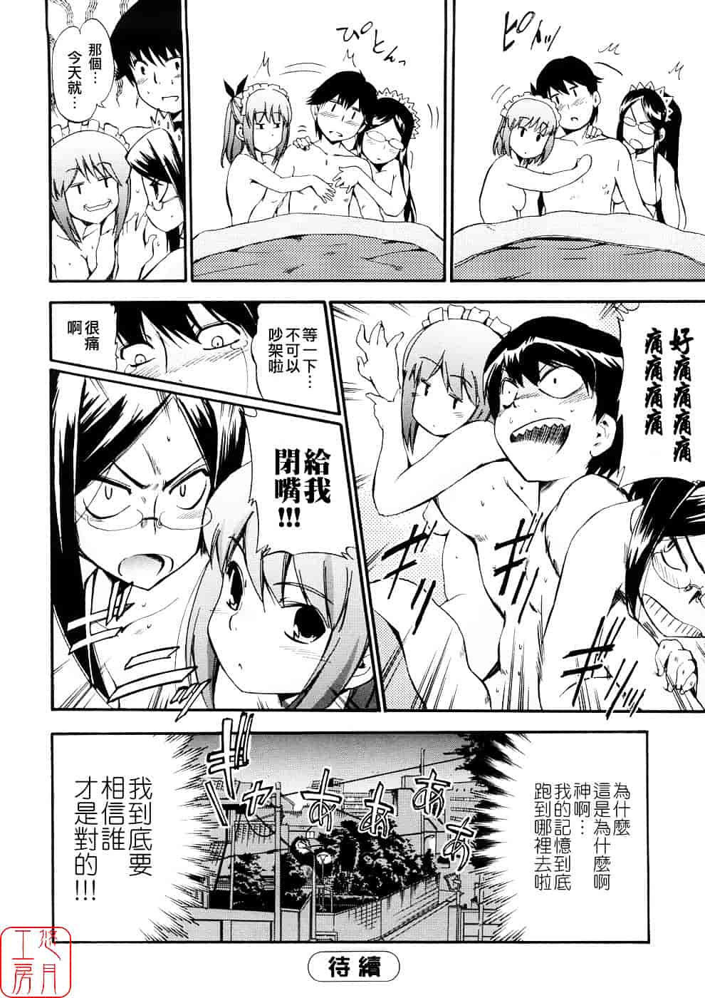 [犬] 初犬 第3卷_第1集