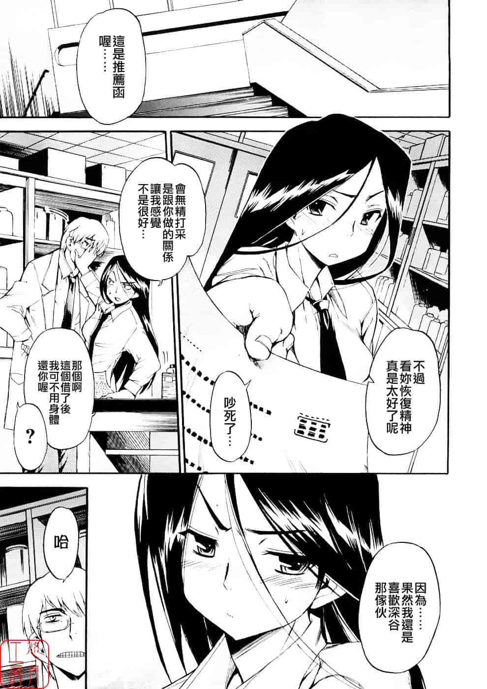 [犬] 初犬 第3卷_第7集