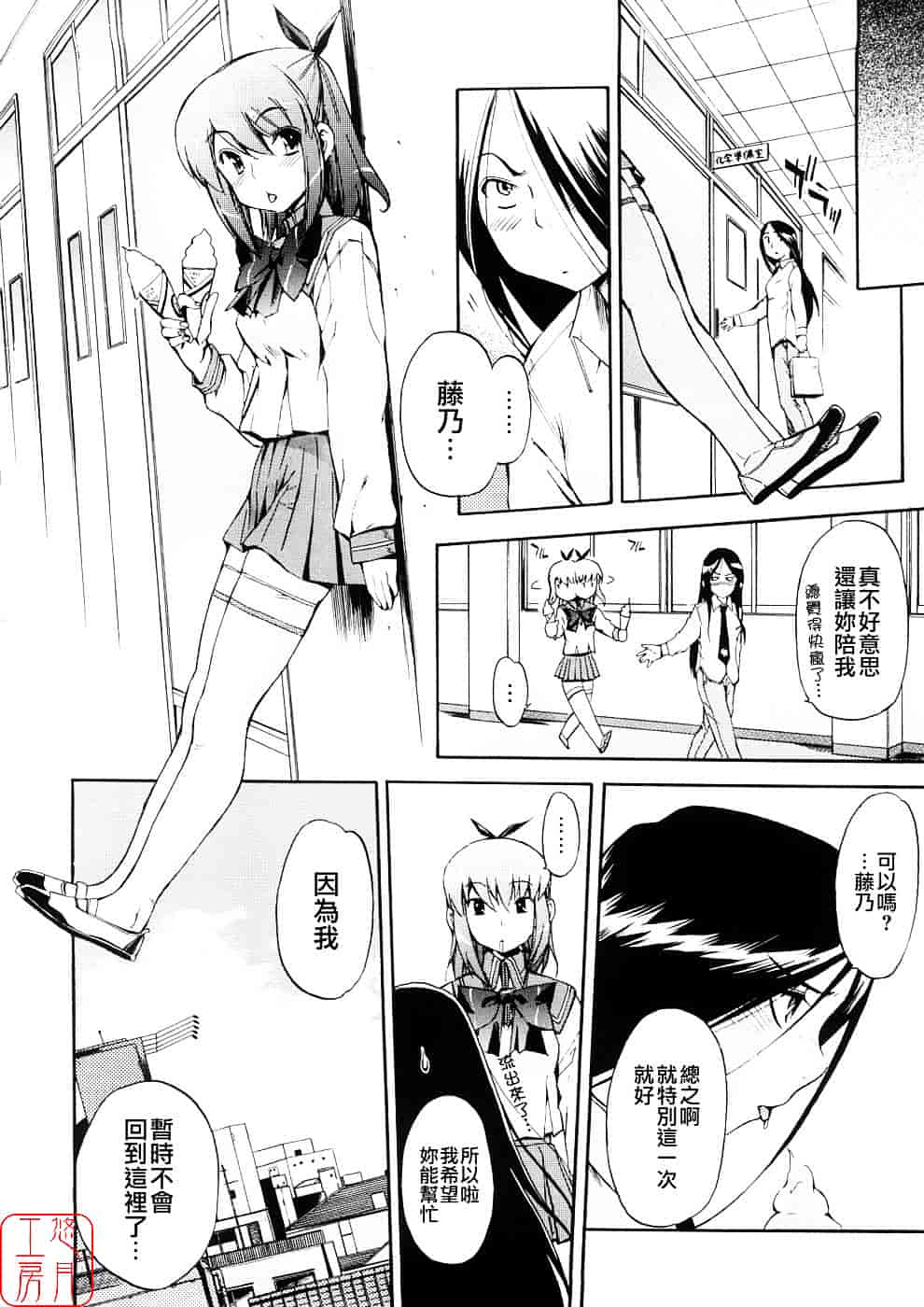 [犬] 初犬 第3卷_第7集