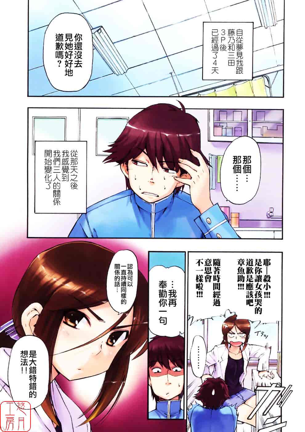 [犬] 初犬 第3卷_第7集
