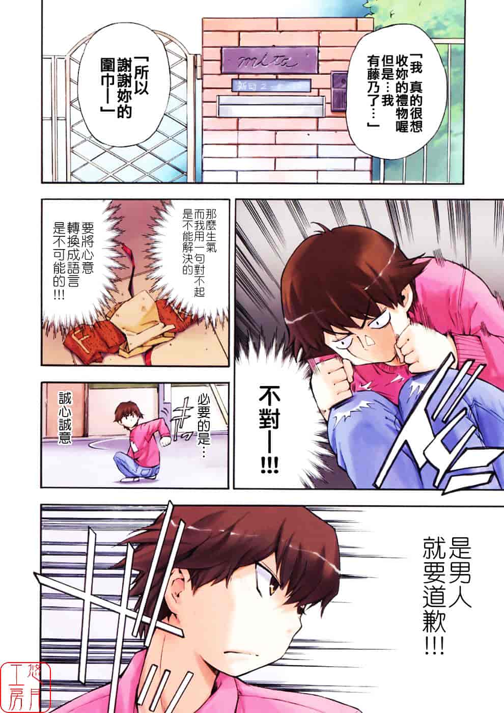 [犬] 初犬 第3卷_第7集