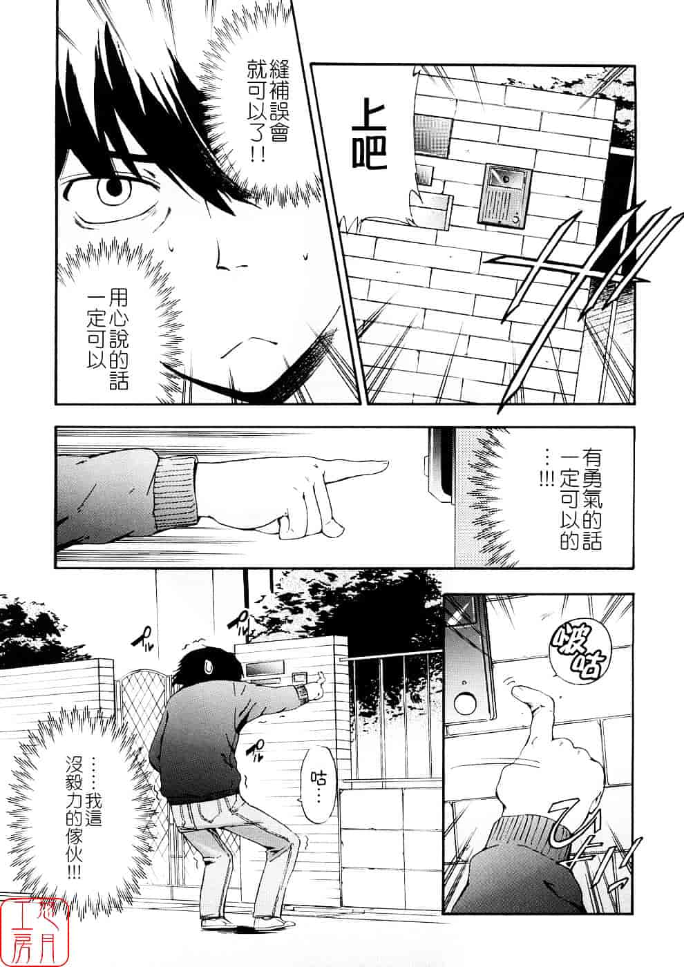 [犬] 初犬 第3卷_第7集
