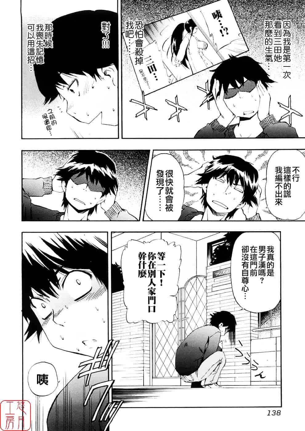 [犬] 初犬 第3卷_第7集