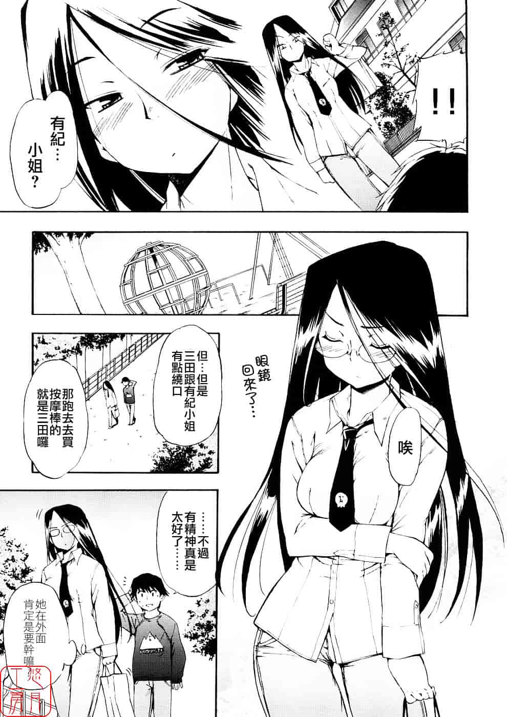 [犬] 初犬 第3卷_第7集