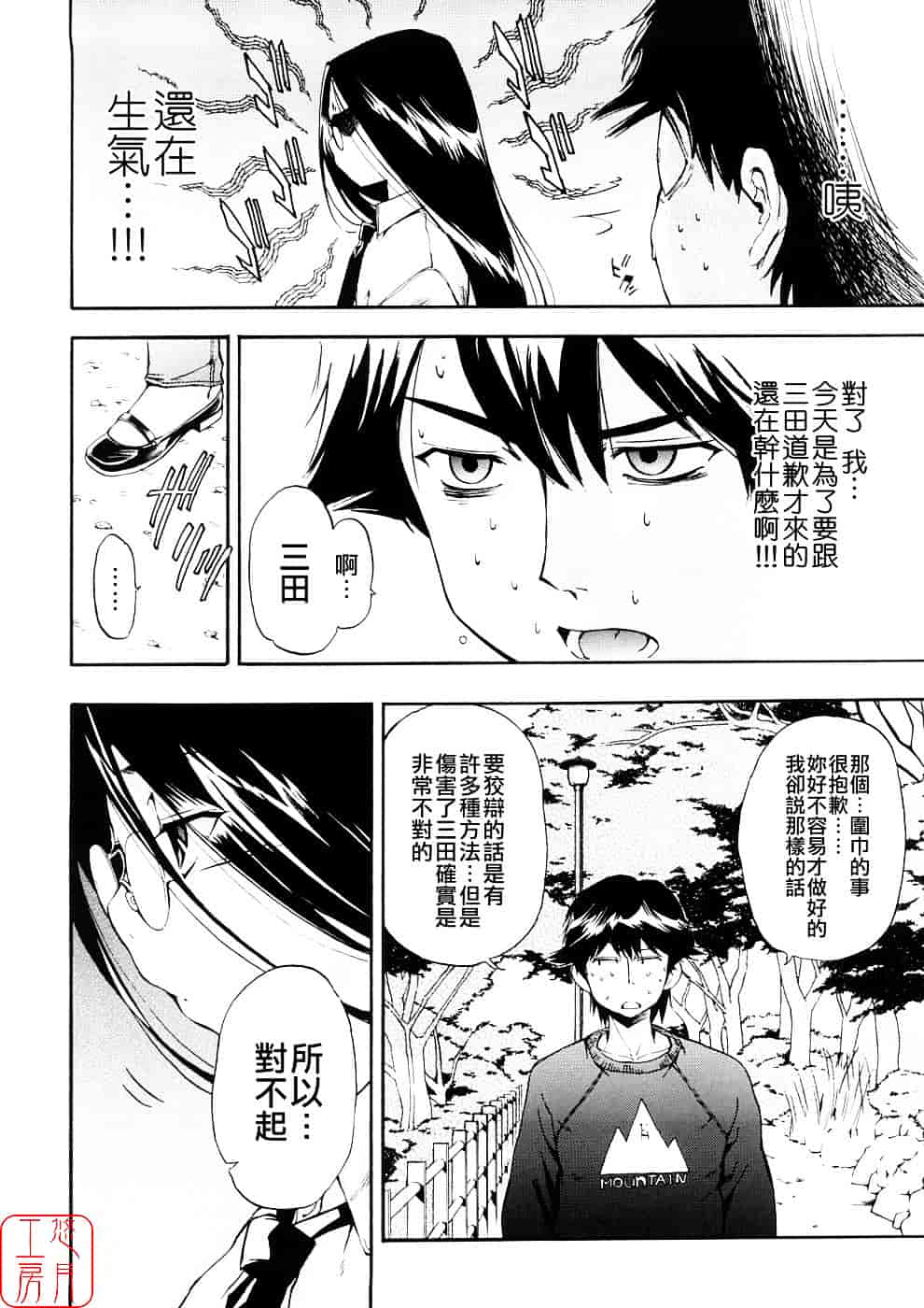 [犬] 初犬 第3卷_第8集
