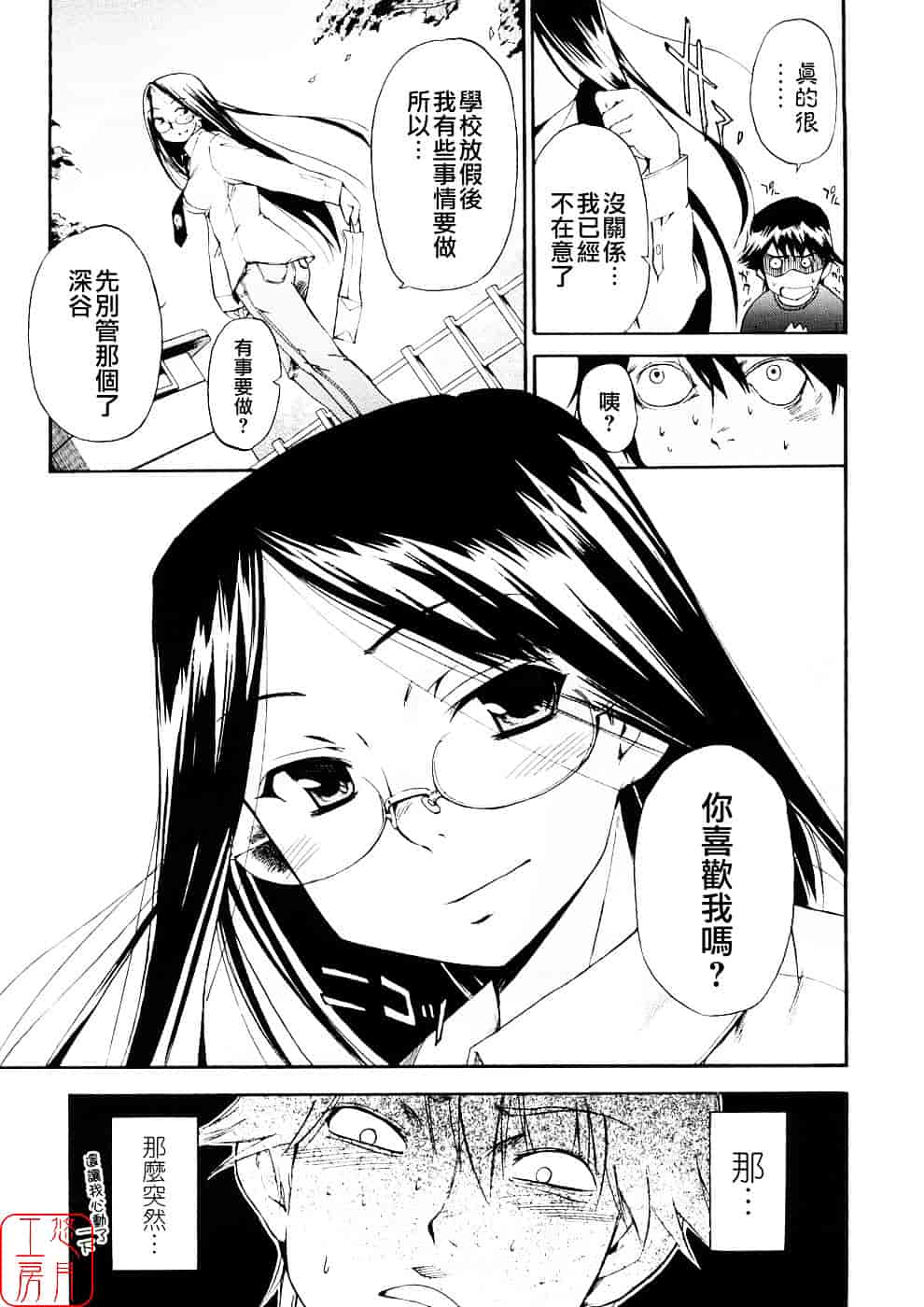 [犬] 初犬 第3卷_第8集
