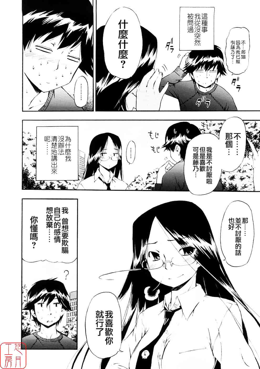 [犬] 初犬 第3卷_第8集