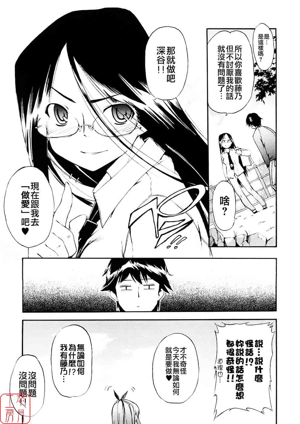 [犬] 初犬 第3卷_第8集