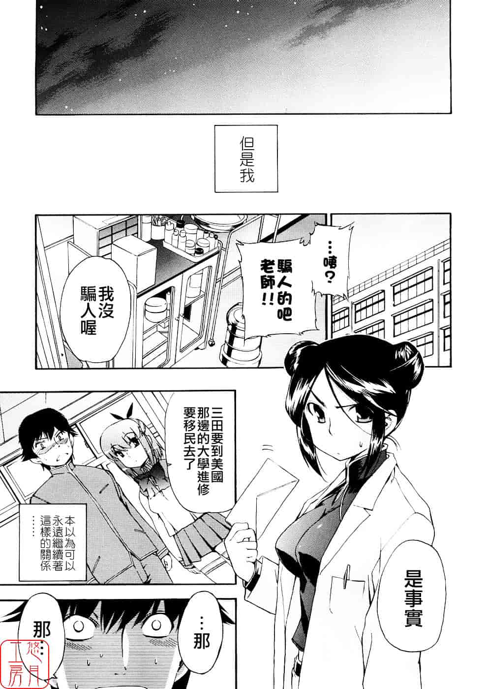 [犬] 初犬 第3卷_第8集
