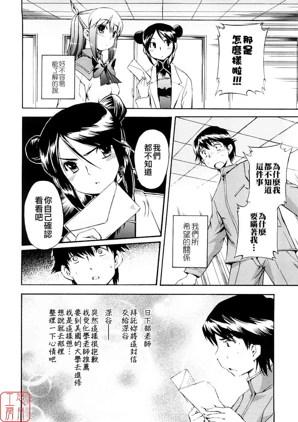 [犬] 初犬 第3卷_第8集