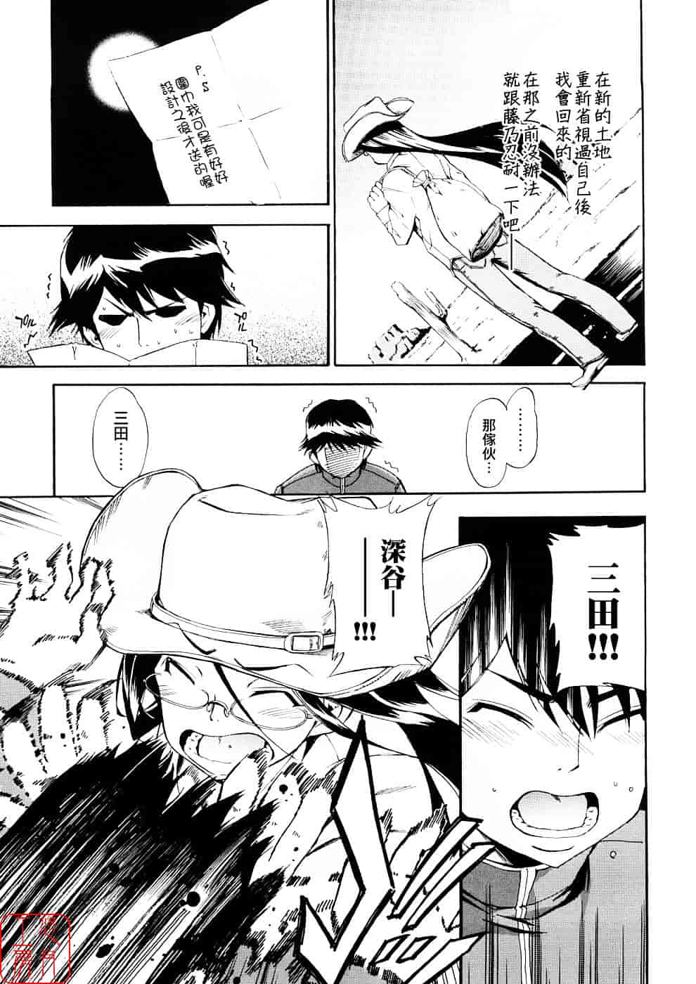 [犬] 初犬 第3卷_第8集