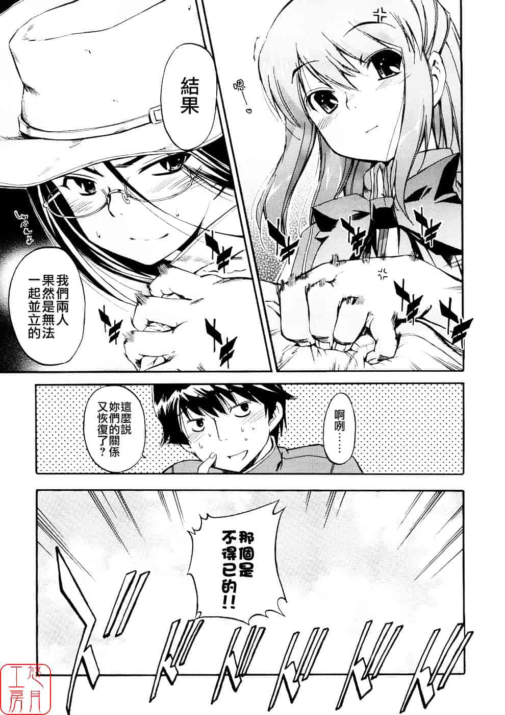 [犬] 初犬 第3卷_第9集