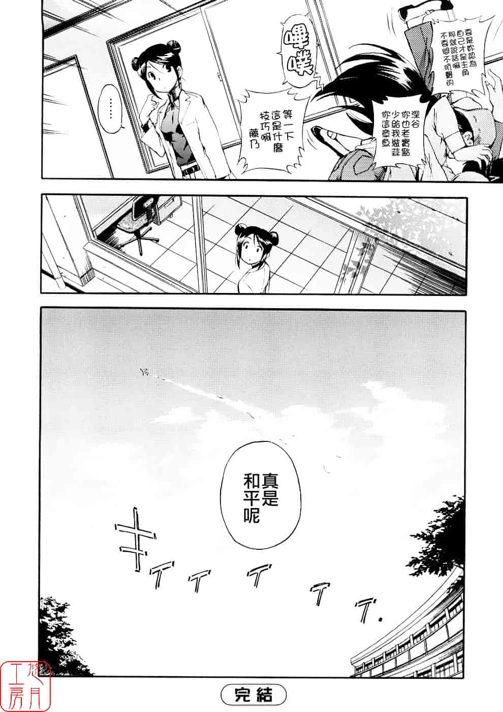 [犬] 初犬 第3卷_第9集