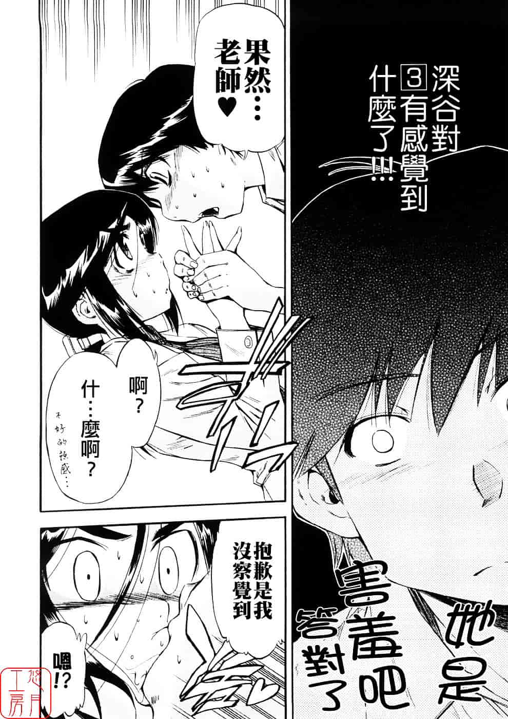 [犬] 初犬 第3卷_第2集