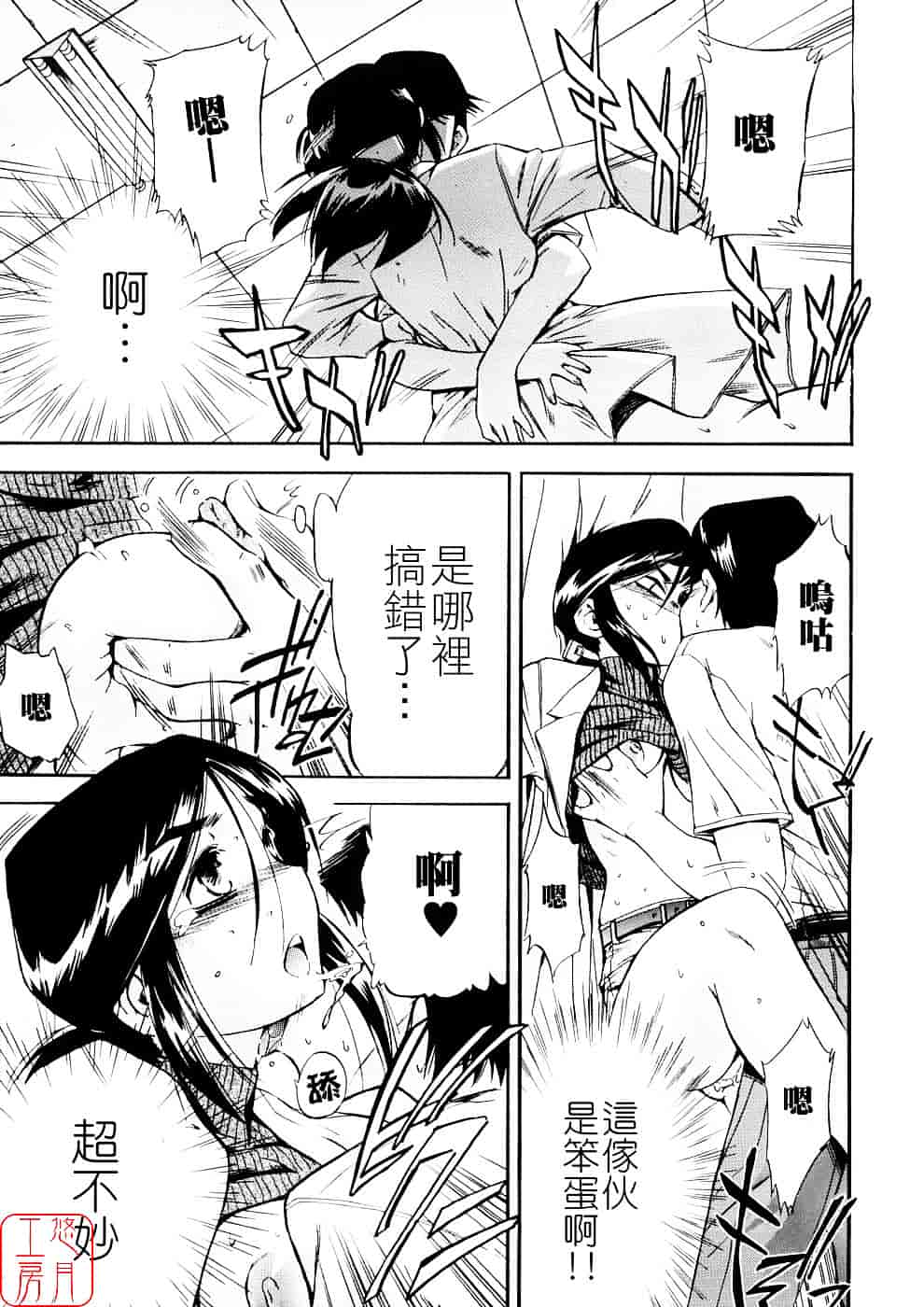 [犬] 初犬 第3卷_第2集