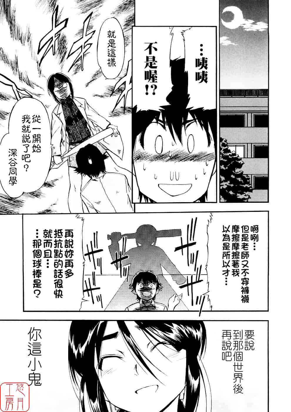 [犬] 初犬 第3卷_第2集