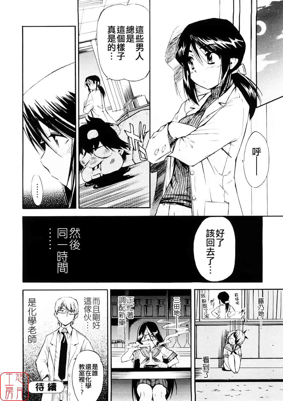 [犬] 初犬 第3卷_第2集