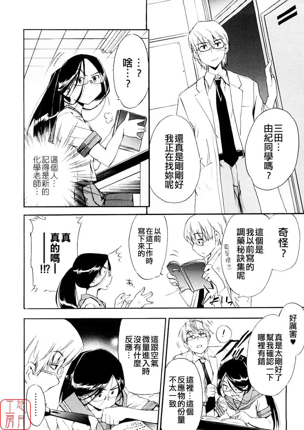 [犬] 初犬 第3卷_第2集