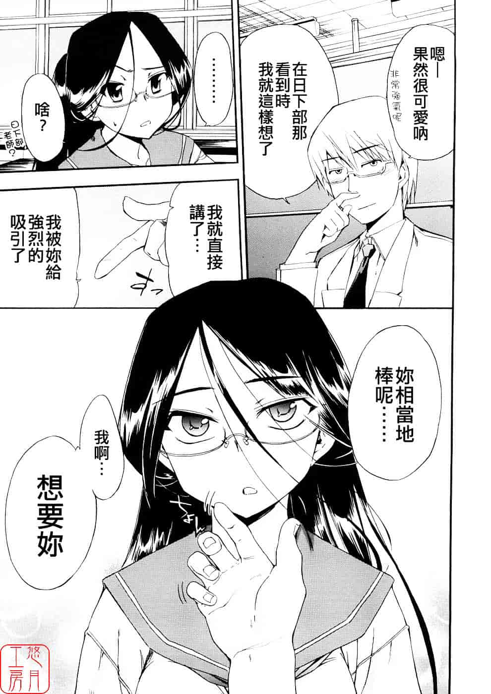 [犬] 初犬 第3卷_第2集