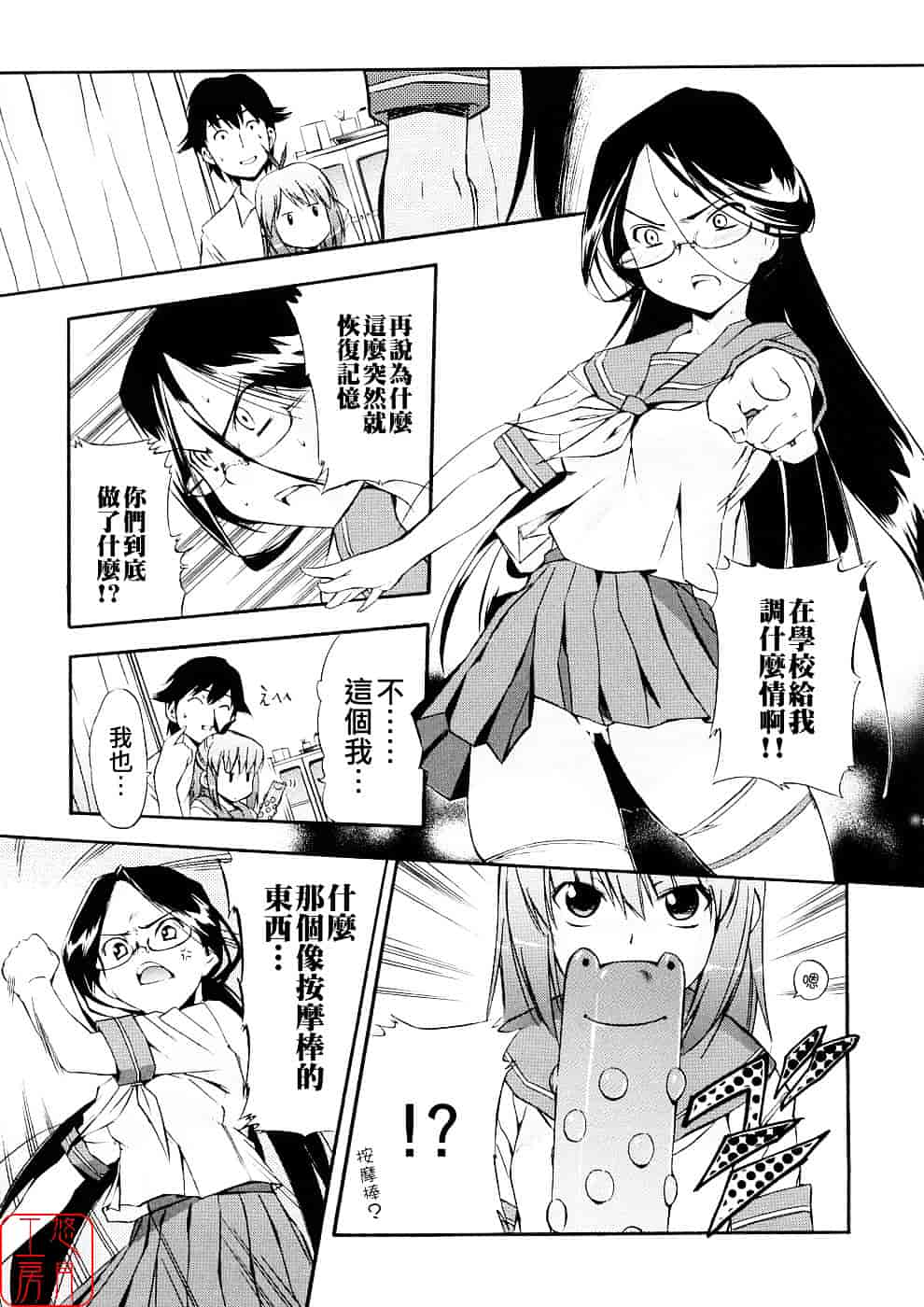 [犬] 初犬 第3卷_第4集