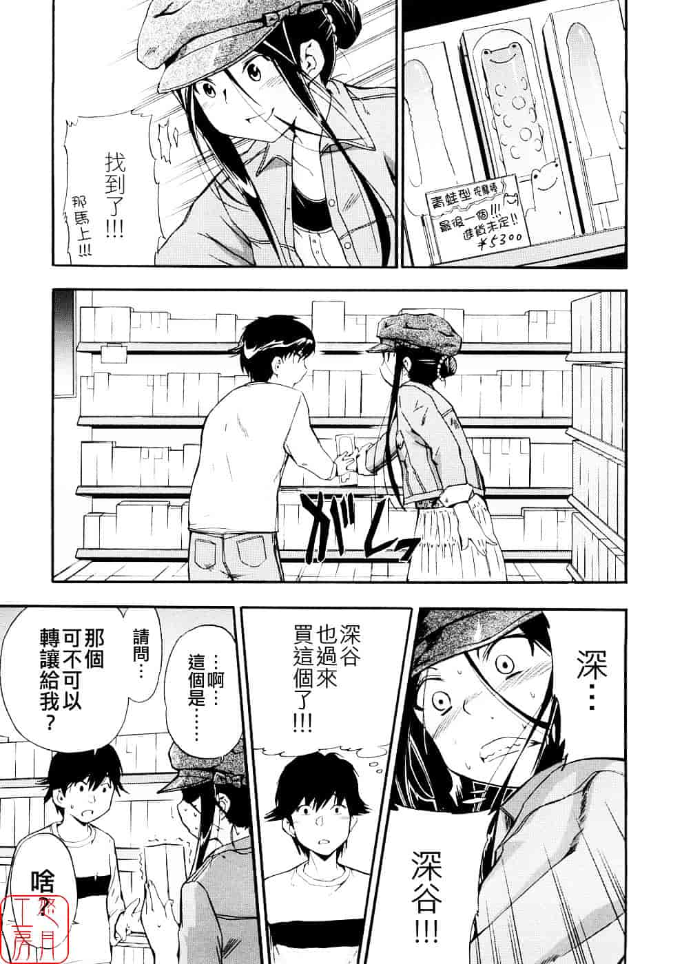[犬] 初犬 第3卷_第4集