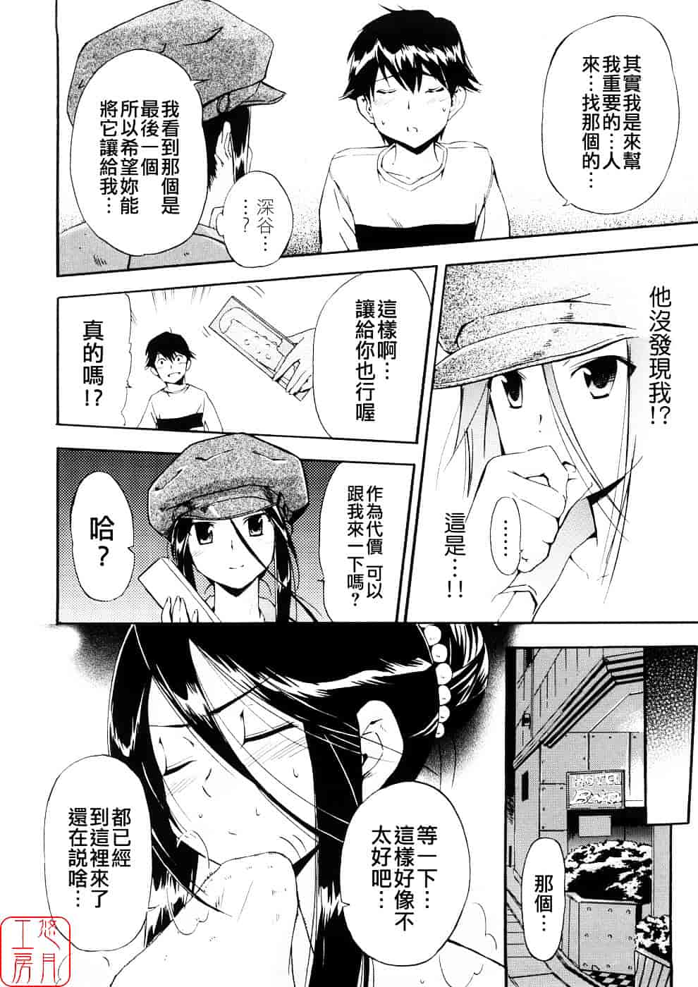 [犬] 初犬 第3卷_第4集