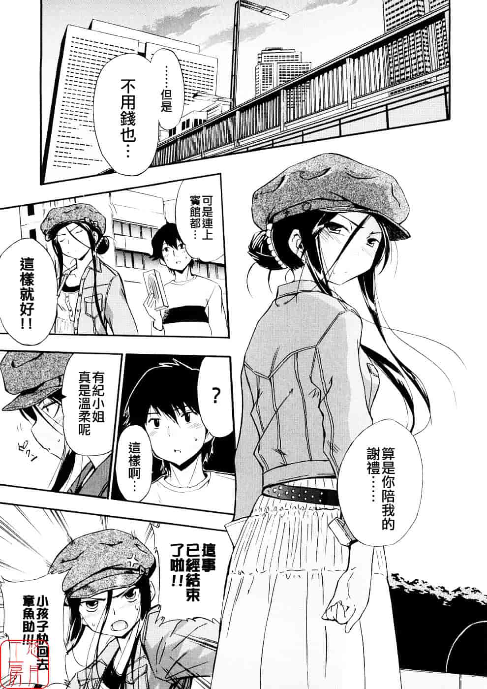 [犬] 初犬 第3卷_第5集